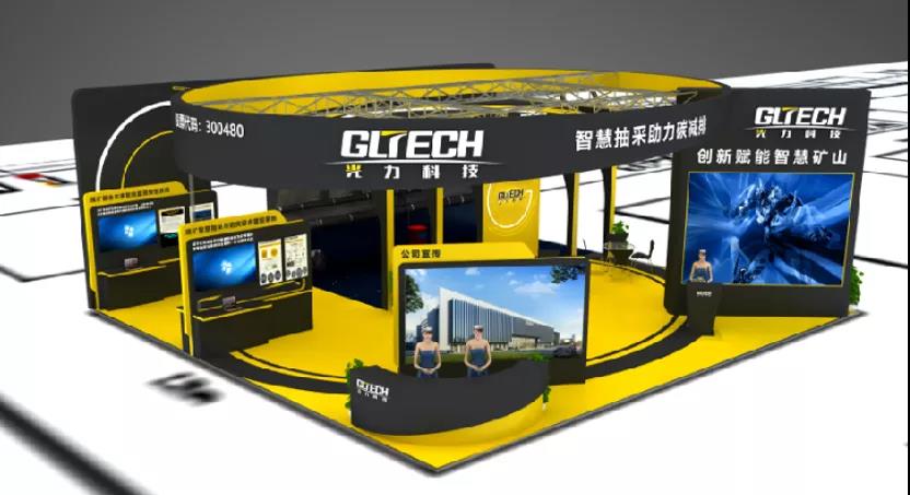 精彩倒計時| 光力科技與您相約第十九屆中國國際采礦展。